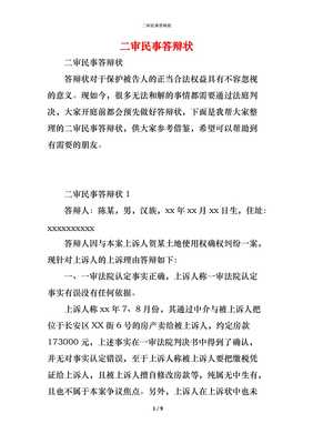 民事二审答辩状