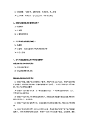 房产经纪人协理