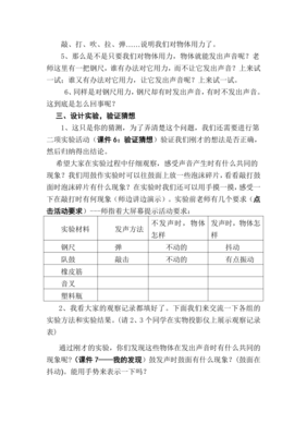 声音是怎么产生的教学设计