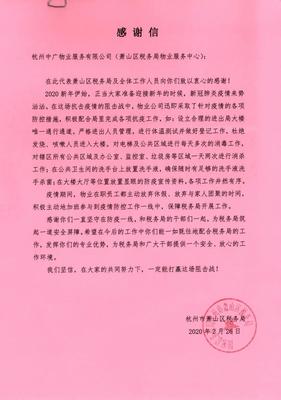 物业感谢业主的话