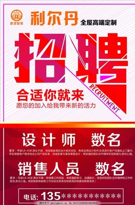 定制家具招聘