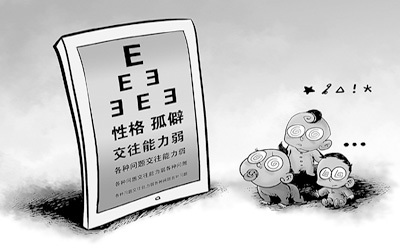 什么是性格孤僻