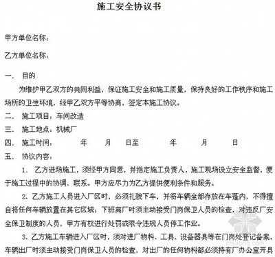 进场协议范本