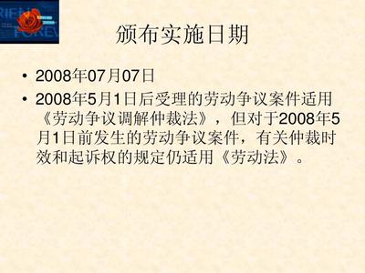 劳动仲裁法实施细则