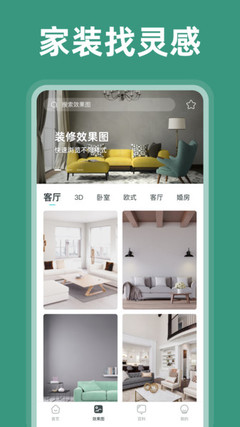 装修效果app