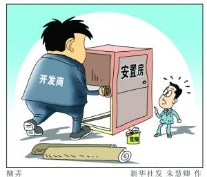 安置房纠纷