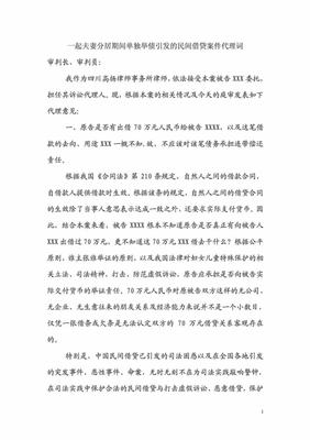 民间借贷案件代理词