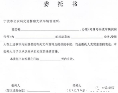 车管所授权委托书模板