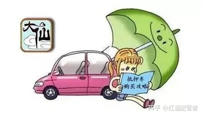二手抵押车有什么风险