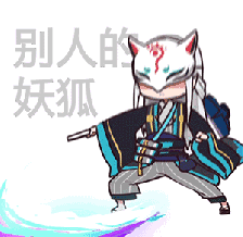 妖狐大招怎么念