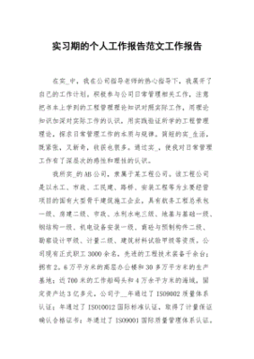 工作报告怎么写范文