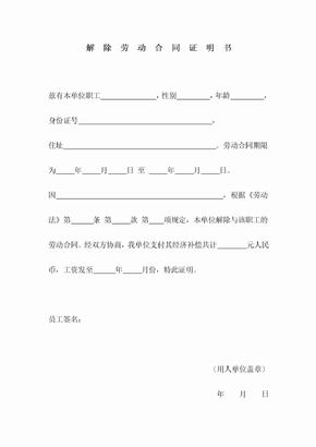 解除劳动合同证明书有什么用