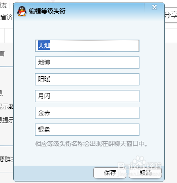 好听的qq群头衔