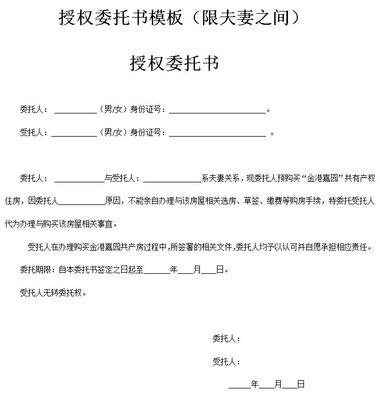 授权委托书样板
