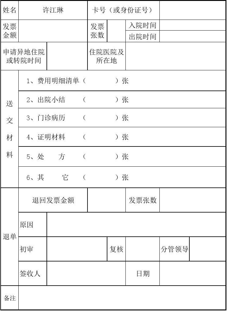 报销申请表怎么写