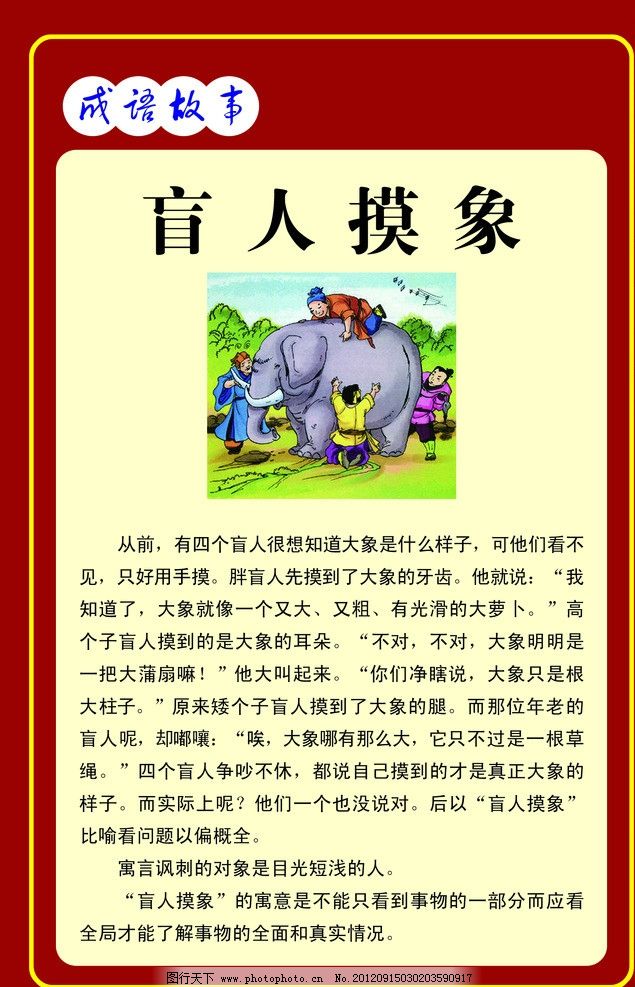 寓意的成语