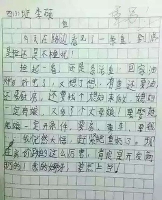 介绍鱼四百字作文怎么写