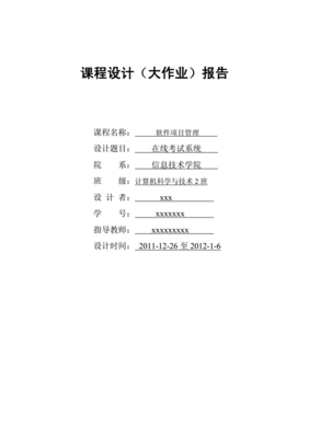 网上考试系统软件项目管理