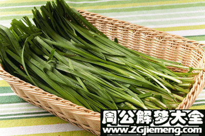 做梦梦到韭菜