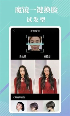 换头发试发型的软件