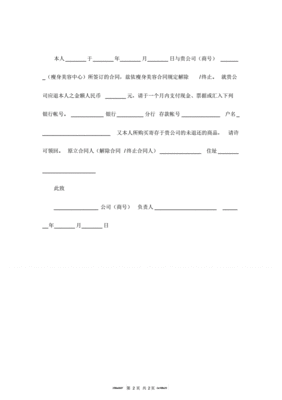 终止合同书