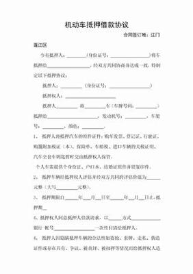 个人车辆抵押协议