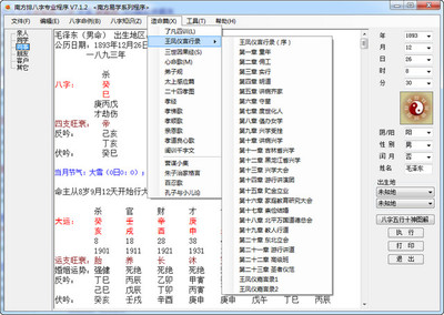 排八字软件下载