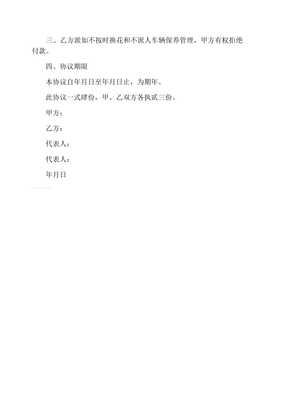 兑店协议书范本
