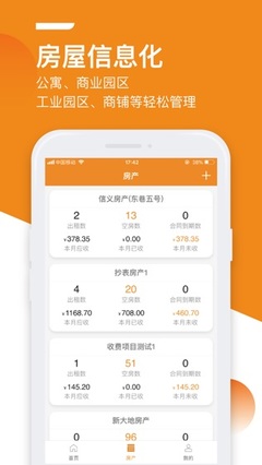 出租商铺app