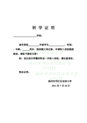 转学接受证明怎么写