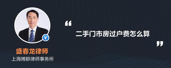门市过户费怎么算