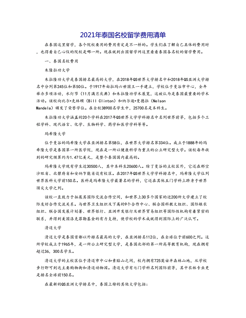 专科泰国留学费用清单附件