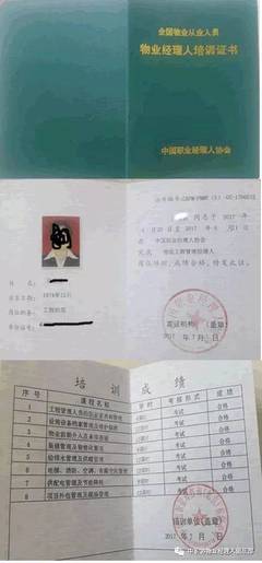 物业经理人证书