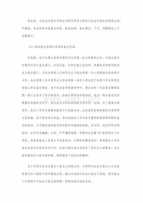 司法会计鉴定报告