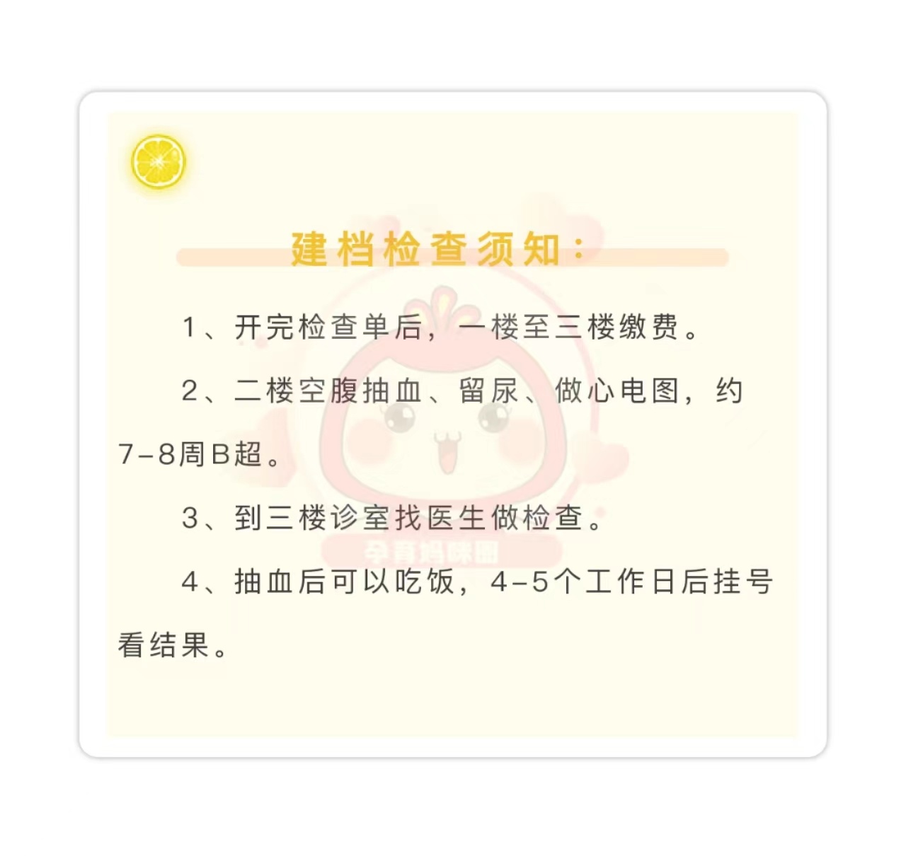 北京孕妇建档流程