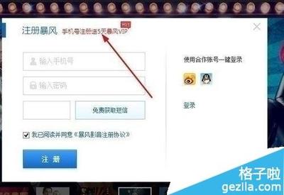 暴风注册有什么好