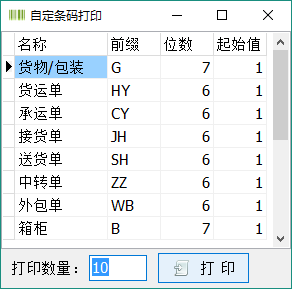 物流系统软件包含哪些