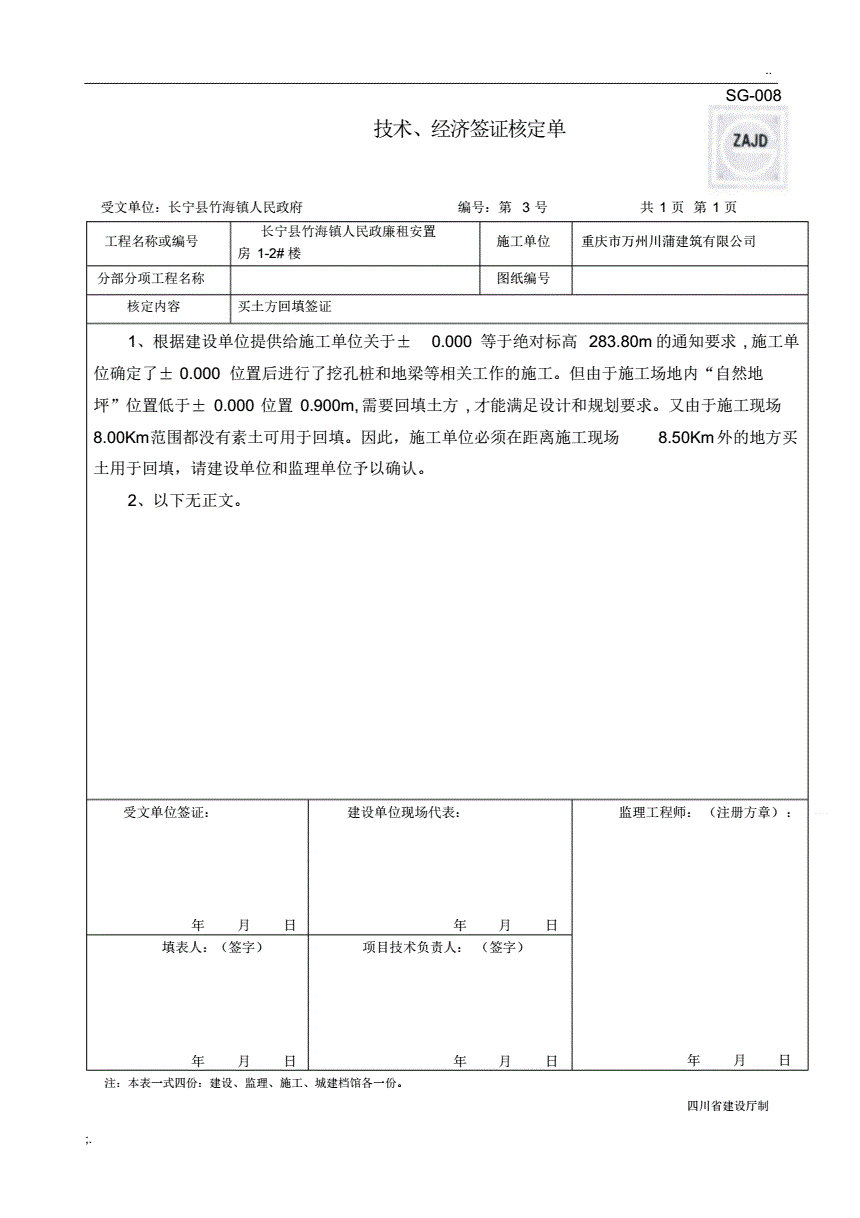 土方回填签证单这么写