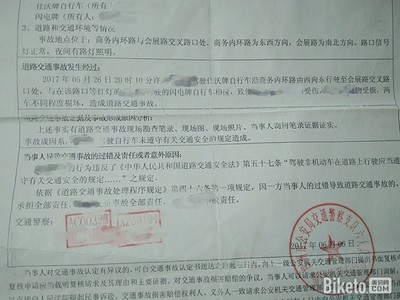 交通事故责任书范本