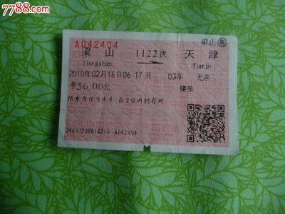 梁山到天津的火车