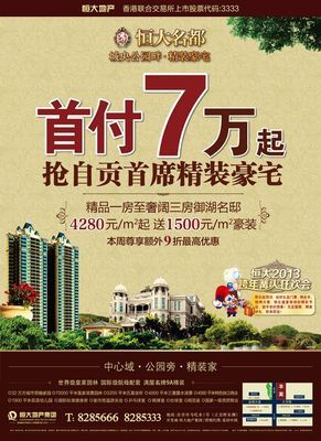 自贡买房首付一般多少