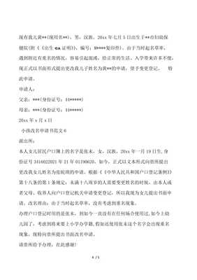 小孩改名申请书范文