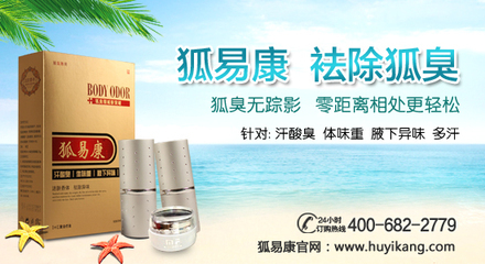 广州狐臭治疗花多少钱