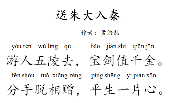 房子的拼音