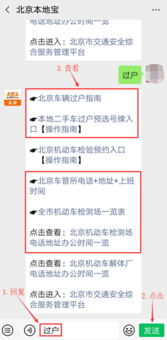 北京过户费多少钱