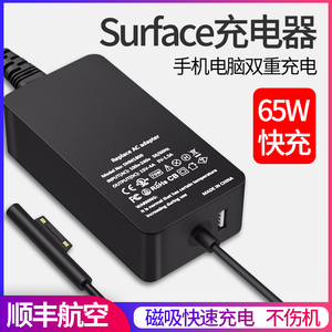 surfacepro8电源适配器多少