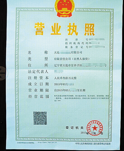组织机构代码证是营业执照哪几位