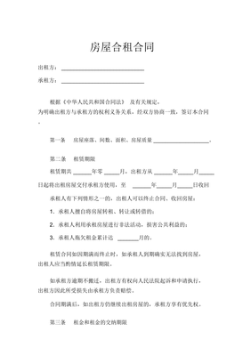 合租合同范本
