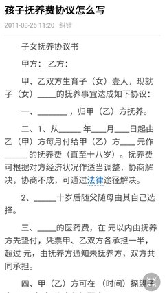 抚养费协议怎么写
