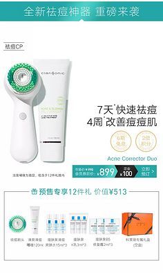 科莱丽洗脸仪 痘痘肌
